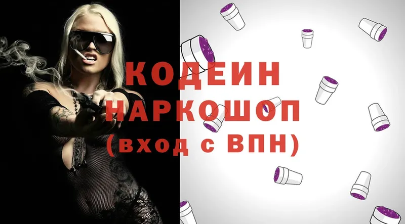 Кодеин напиток Lean (лин)  Сарапул 